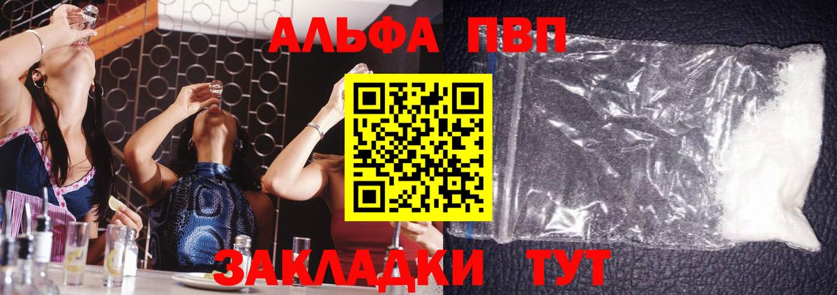 Alfa_PVP Crystall  Вход с VPN  Альфа ПВП мука  A-PVP  Людиново 