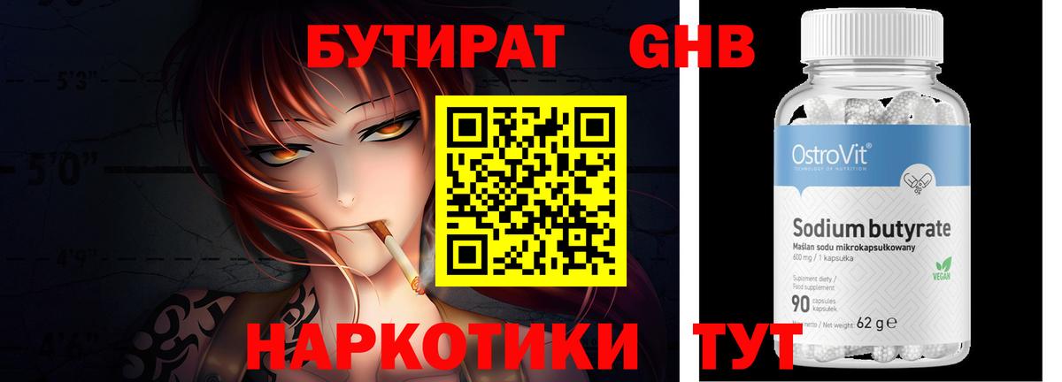 БУТИРАТ BDO Людиново