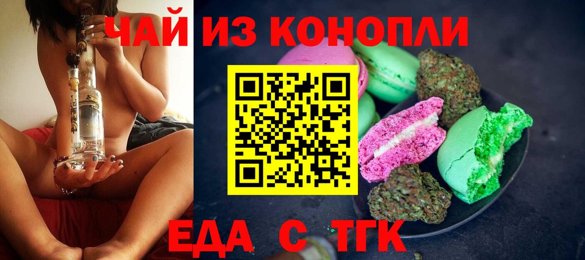 Печенье с ТГК марихуана  Вход с VPN  Людиново 