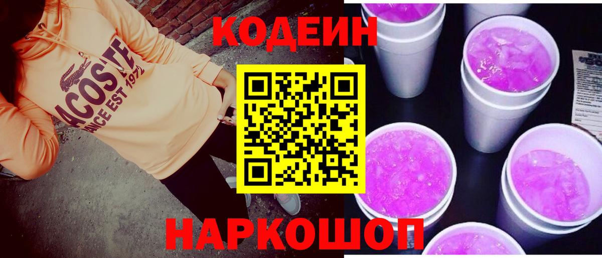 Людиново  Кодеин Purple Drank  Кодеиновый сироп Lean Purple Drank  хочу наркоту  Вход с VPN 