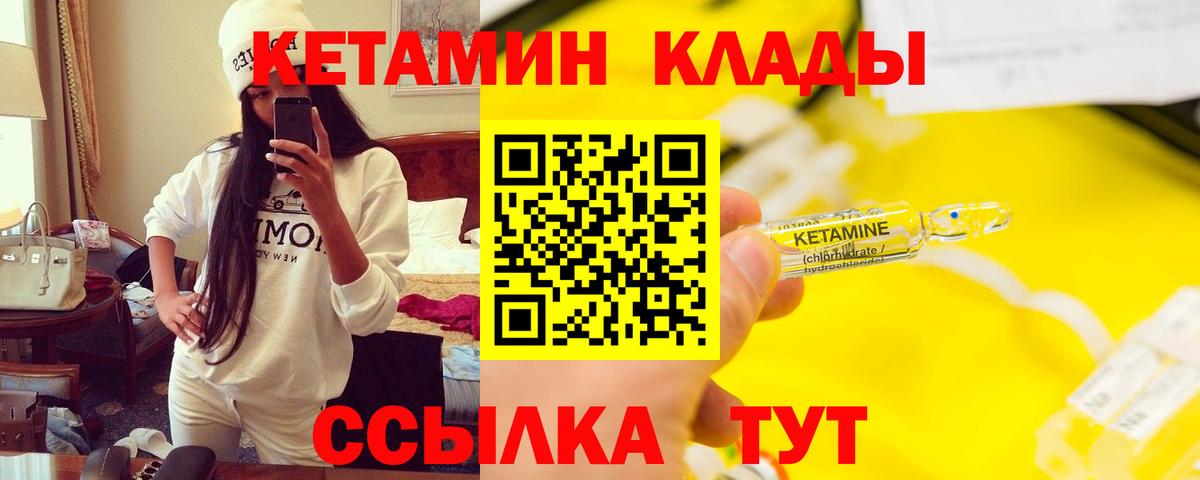 Людиново  Кетамин ketamine  Вход с VPN 
