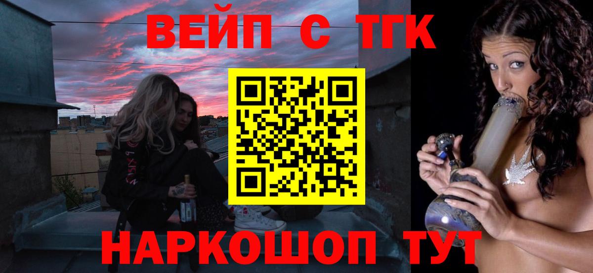 купить  сайты  Дистиллят ТГК вейп  ТГК концентрат  Вход с VPN  Людиново 